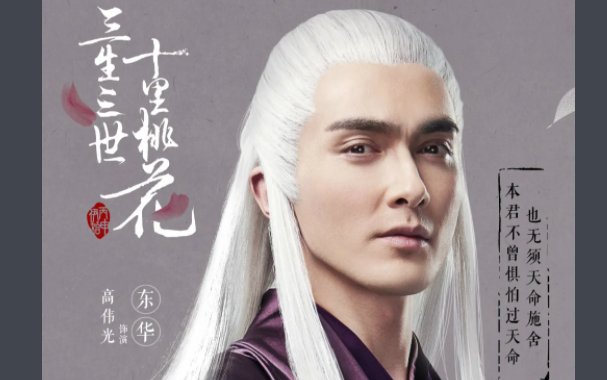 三生三世十里桃花中文昌帝君是谁？