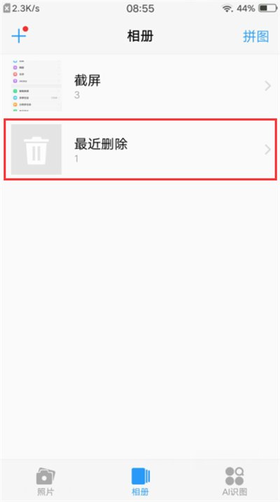 vivo手机相册回收站在哪