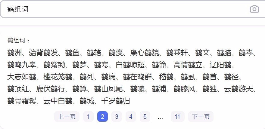 鹤字怎么组词?