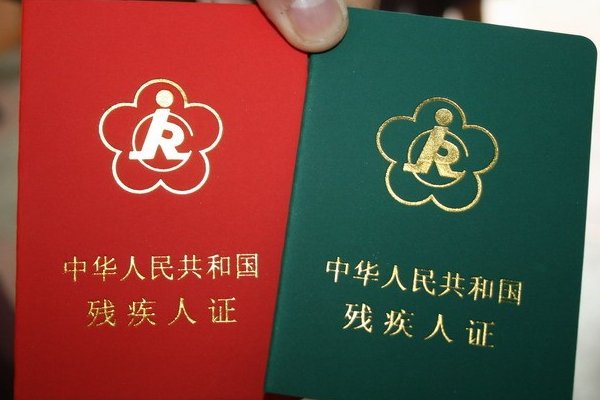 一级残疾每年能拿多少钱？残疾人如何申请补助？