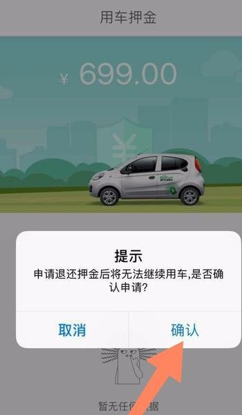 gofun押金多久可以退