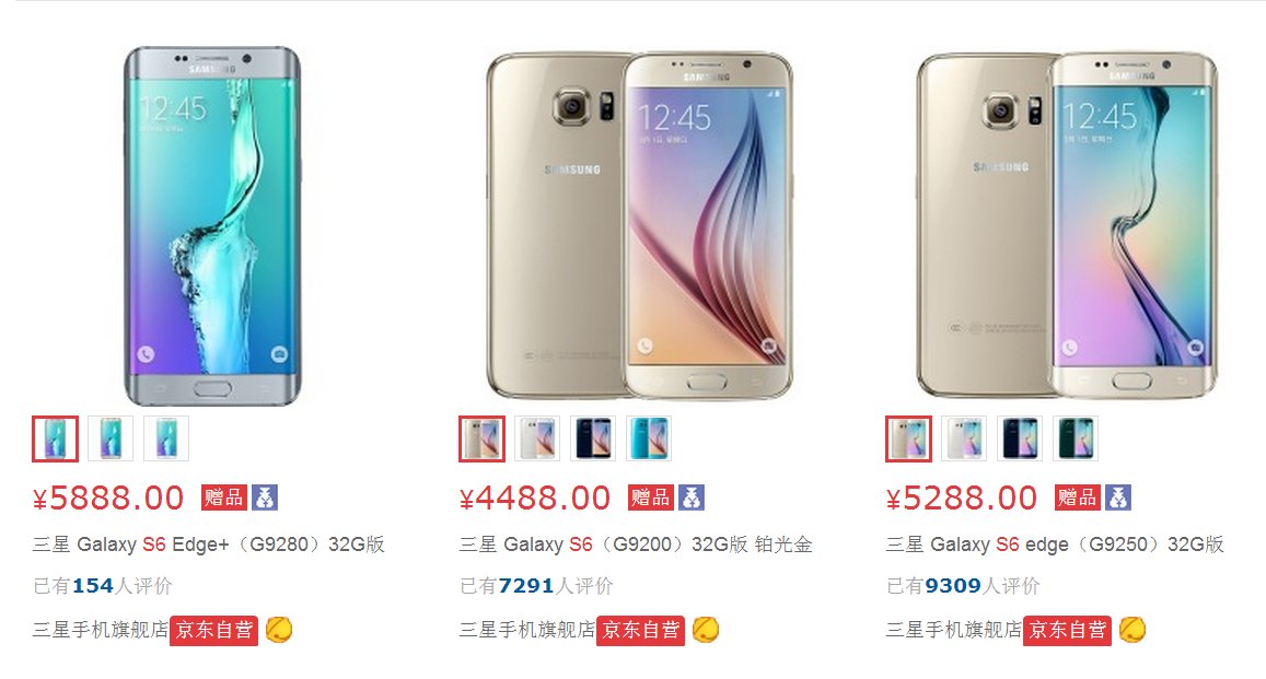 三星S6价格多少钱