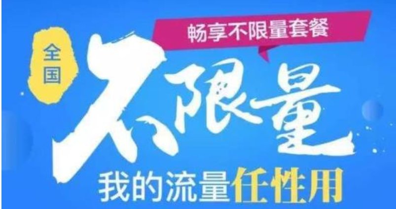 无限流量可以开热点用吗？