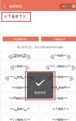 可复制的花体字昵称