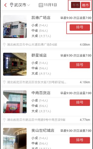 海底捞网络排号午市和晚市每天几点放号?