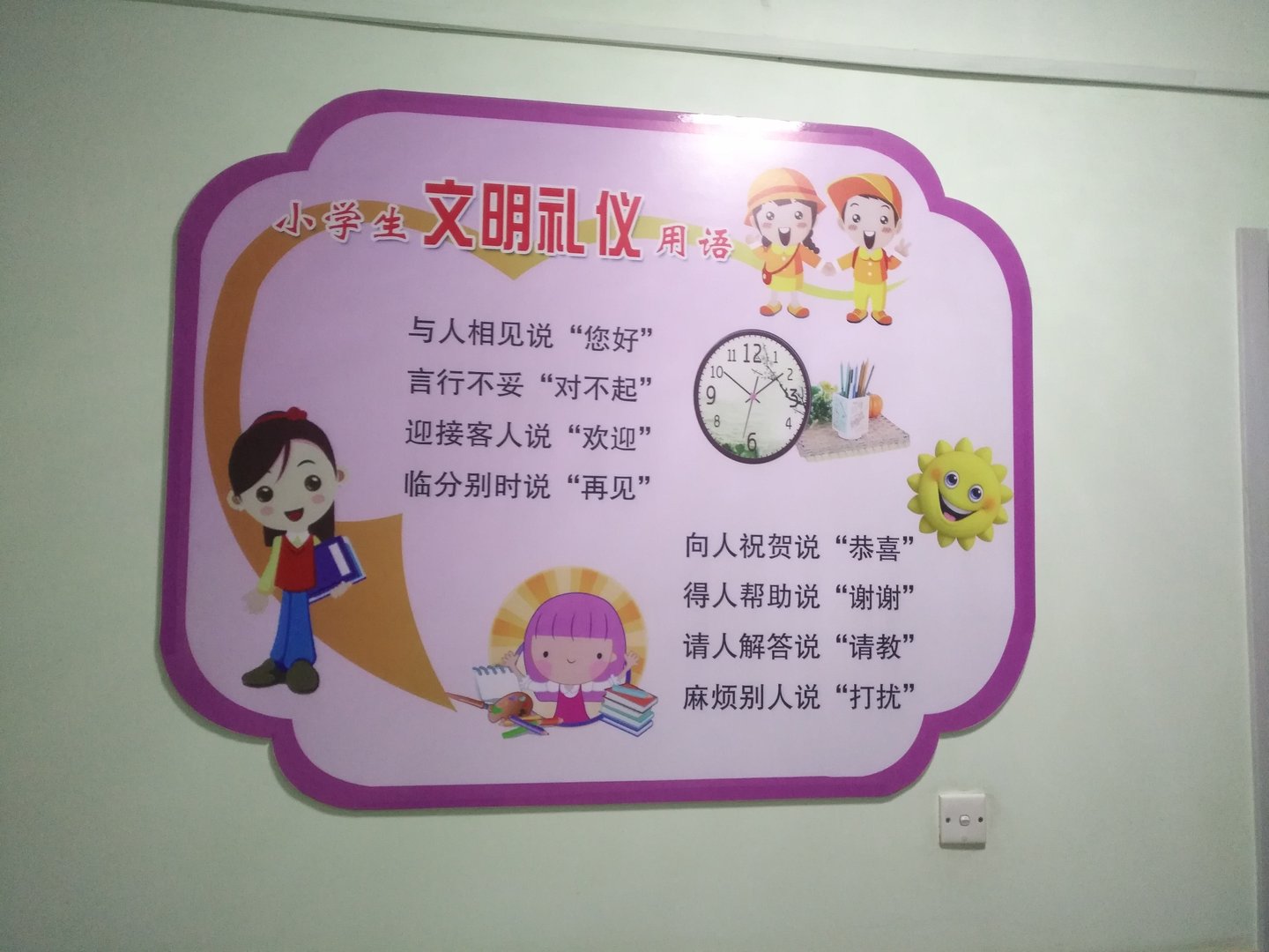 礼貌用语有哪些一年级？