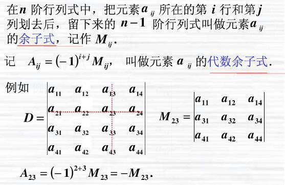 代数余子式之和是怎么计算的？