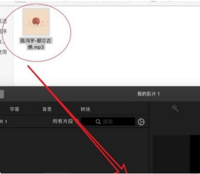 ipad qq音乐如何 导入 到imovie