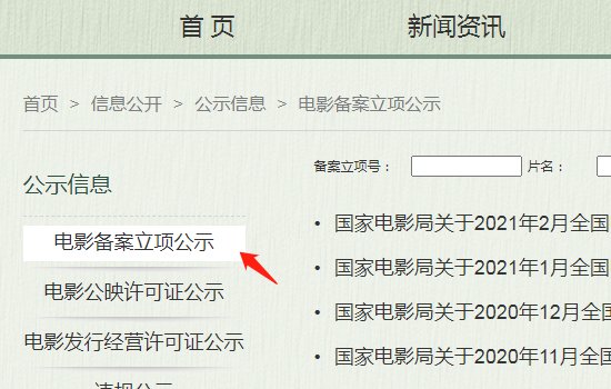 电影备案怎么查询?