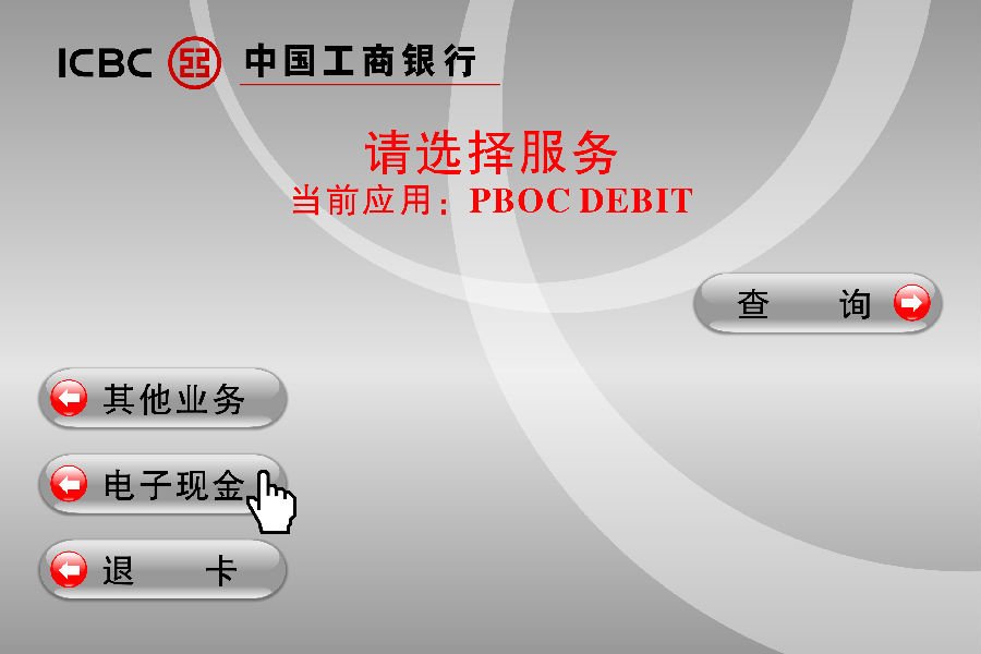 把钱存到电子现金里去了要怎么取出来？
