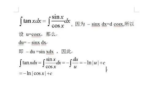 tanx的不定积分是多少？