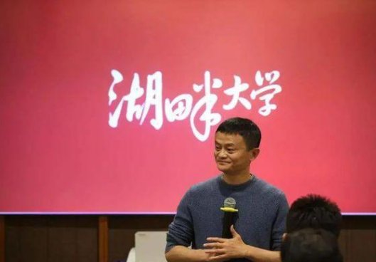 马云创办的学校叫什么名字？