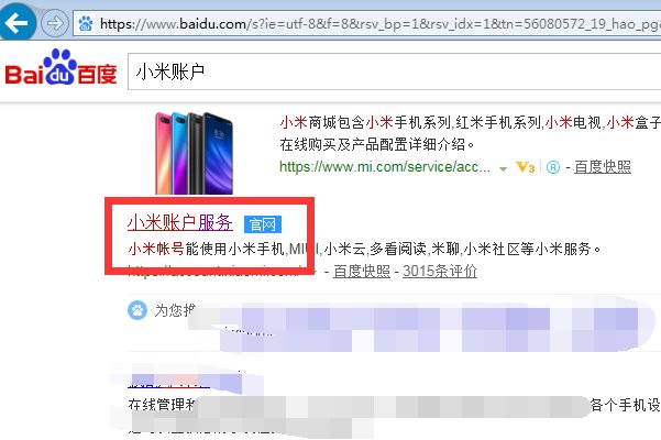 小米账户有什么用??