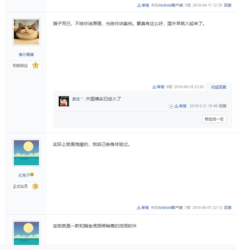 我的女朋友最近听说了变啦，想用变啦减肥，靠谱吗？