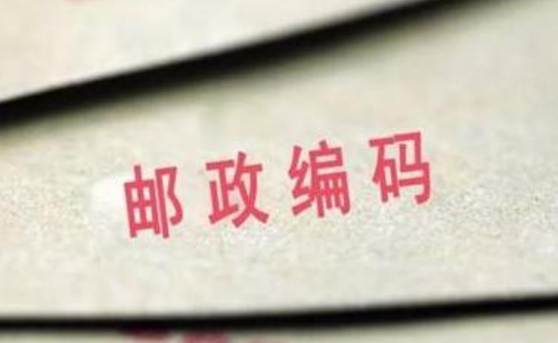 郑州市邮政编码是多少?
