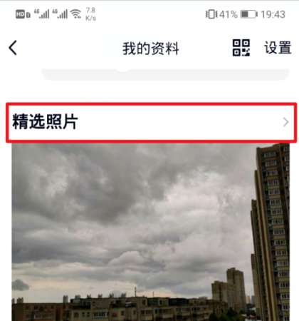 qq精选照片怎么不显示?