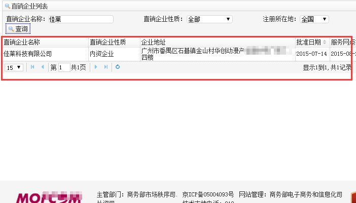 佳莱频谱公司有牌照吗