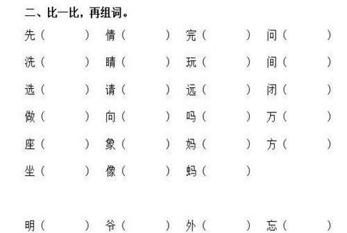 粘多音字拼音组词