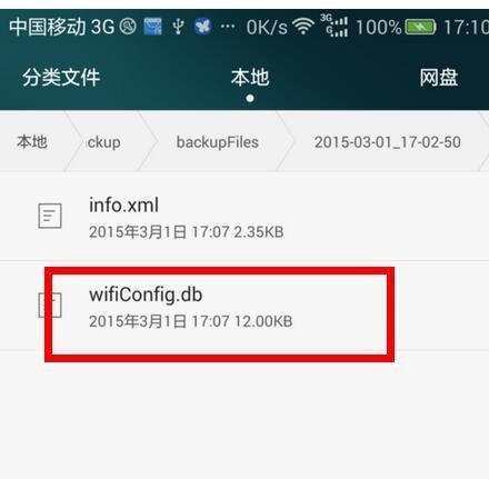 vivo手机不root怎样查看wifi密码
