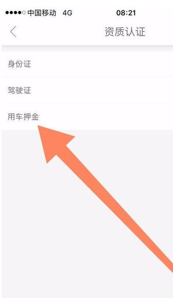 gofun押金多久可以退