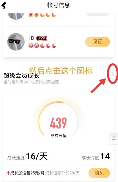 怎么在手机上看qq会员的成长值?