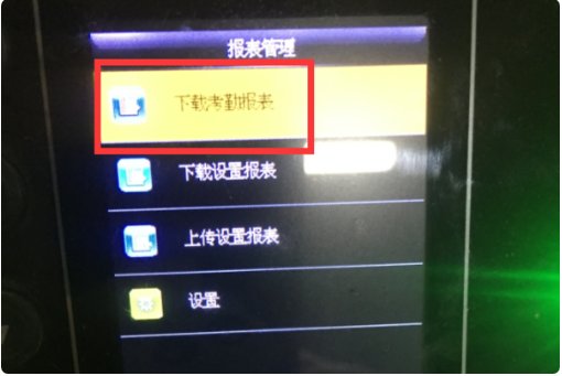 怎样把考勤机上的考勤记录导到优盘