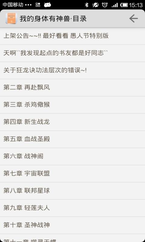 我的身体有神兽的介绍