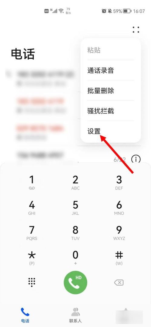 华为手机呼叫限制密码查询。