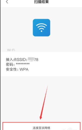分享的wifi二维码用什么扫
