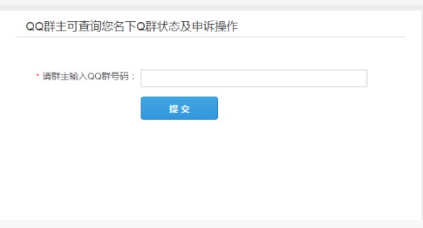 QQ群被永久停封了怎么办