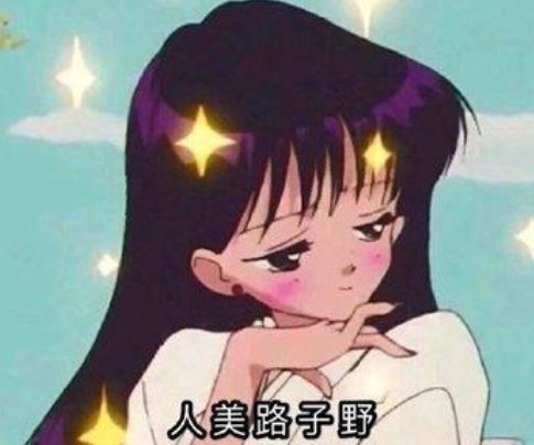 “路子野”是什么意思？