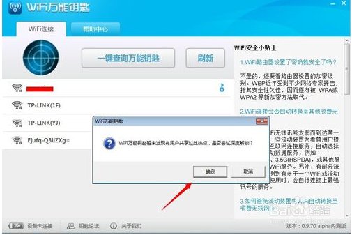 电脑用的无线wifi万能钥匙是有吗