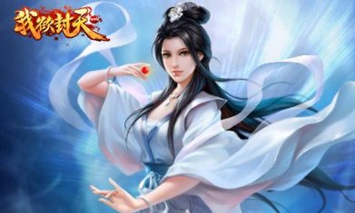 我欲封天大结局,孟浩有几个女人