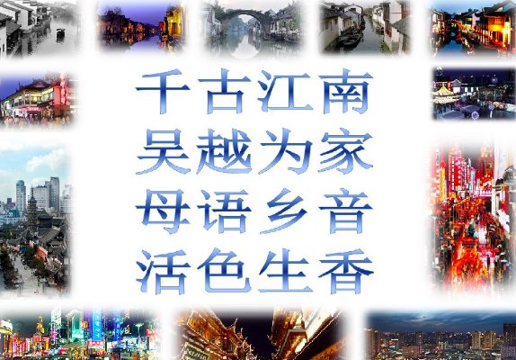 吴语指的是什么？