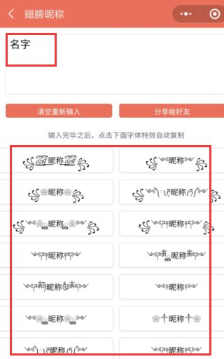 可复制的花体字昵称