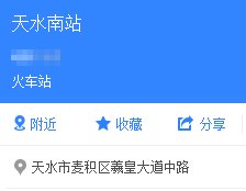 天水高铁站在什么一地方？