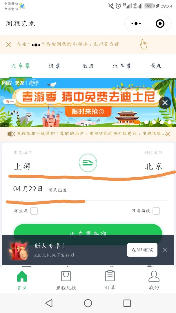 微信买票和12306区别