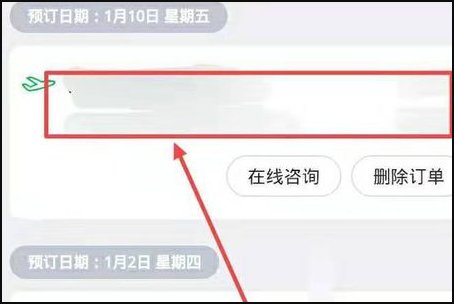 同城艺龙在手机上如何退票