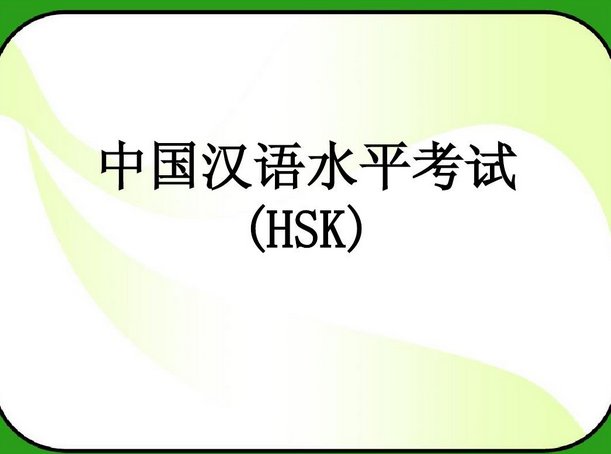 HSK6级在中国人眼里是什么难度?