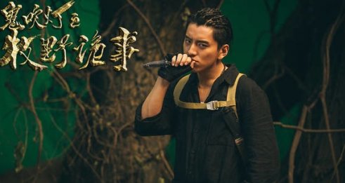 鬼吹灯之牧野诡事小说结局是什么?
