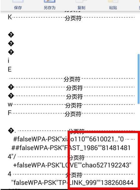 vivo手机不root怎样查看wifi密码