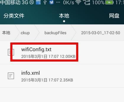 vivo手机不root怎样查看wifi密码