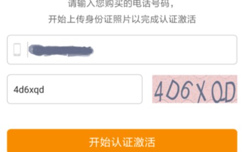 流量卡怎么注册激活使用