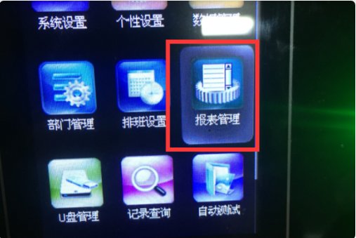 怎样把考勤机上的考勤记录导到优盘
