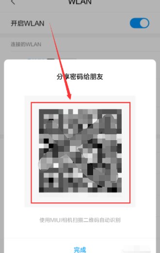 分享的wifi二维码用什么扫
