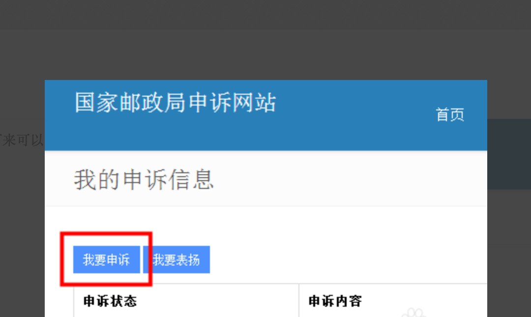 韵达快递公司投诉电话是多少?还可以用其他方法投诉韵达公司?