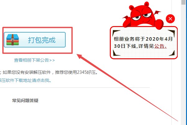 51空间相册打不开了吗