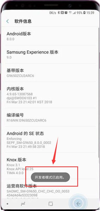 三星 S8怎么开启开发者选项？