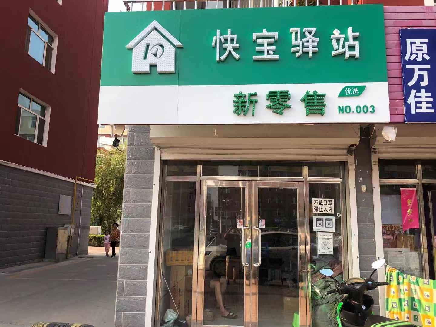 开一个快递代办点需要多少钱?谢谢，