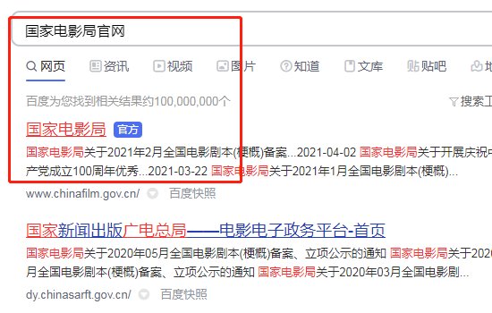 电影备案怎么查询?
